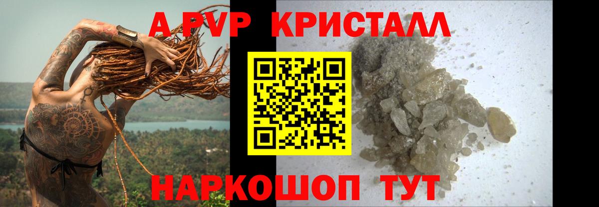 APVP СК КРИС  APVP  Альфа ПВП мука  Вход с VPN  купить наркоту  Alpha-PVP Crystall  Наро-Фоминск 