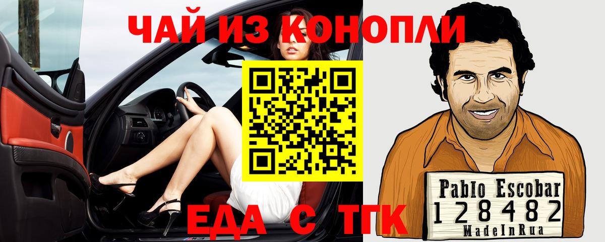 Еда ТГК марихуана  Вход с VPN  Наро-Фоминск 