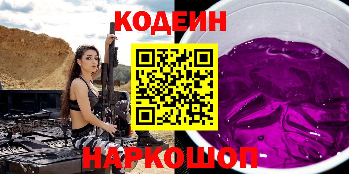 Кодеиновый сироп Lean напиток Lean (лин)  Вход с VPN  Кодеиновый сироп Lean напиток Lean (лин)  Наро-Фоминск 