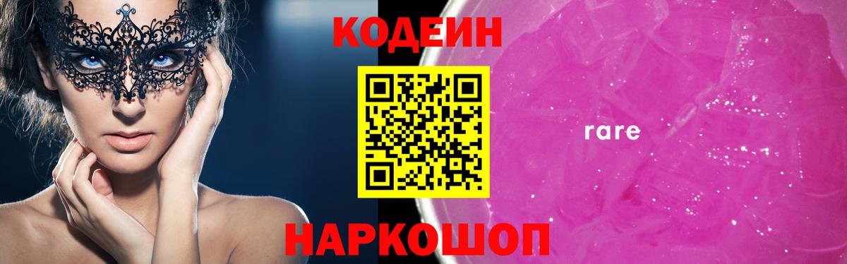 Codein Purple Drank Наро-Фоминск