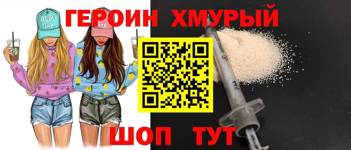Героин  Вход с VPN  Наро-Фоминск  ГЕРОИН хмурый 